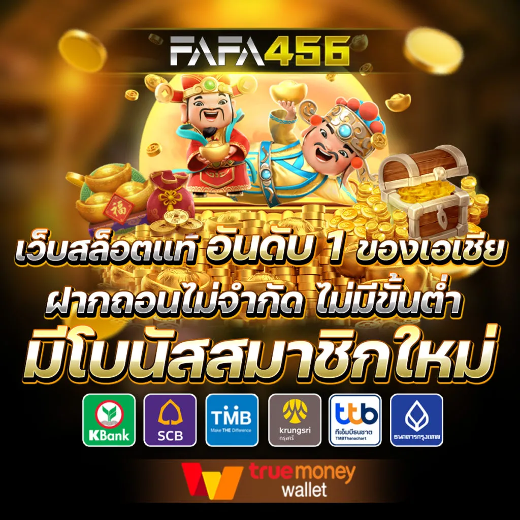 FAFA456 เกมสล็อต